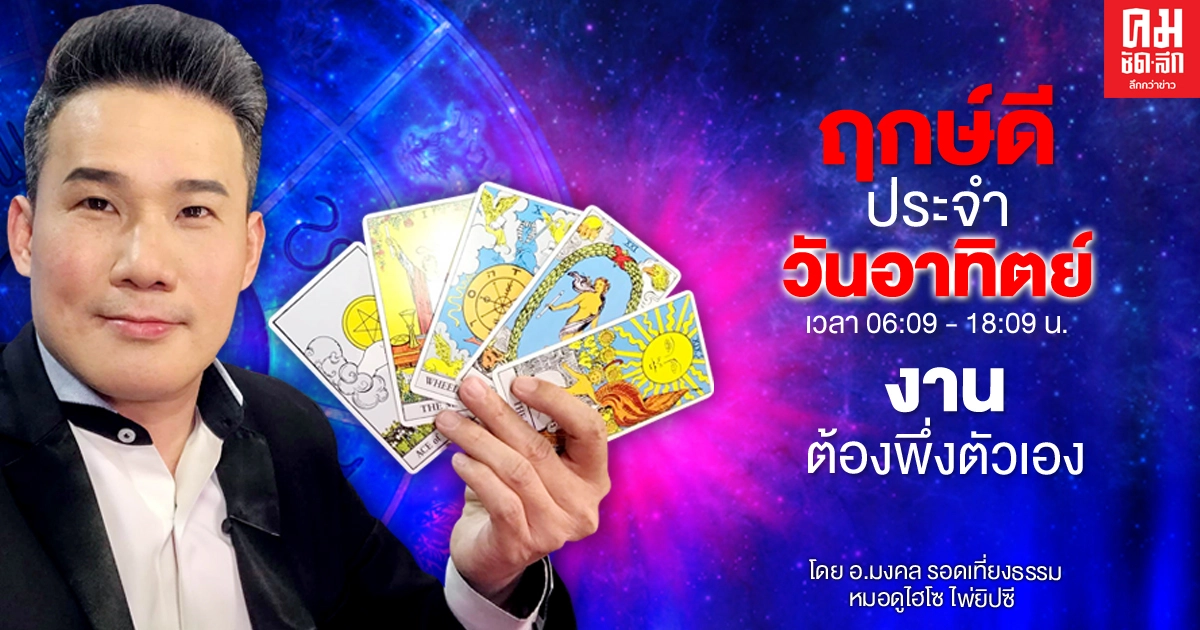 ดวงประจำวันอาทิตย์ที่ 20 ธันวาคม พ.ศ. 2563 งานต้องพึ่งตัวเอง ดวงประจำวันอาทิตย์ที่ 20 ธันวาคม พ.ศ. 2563 งานต้องพึ่งตัวเอง