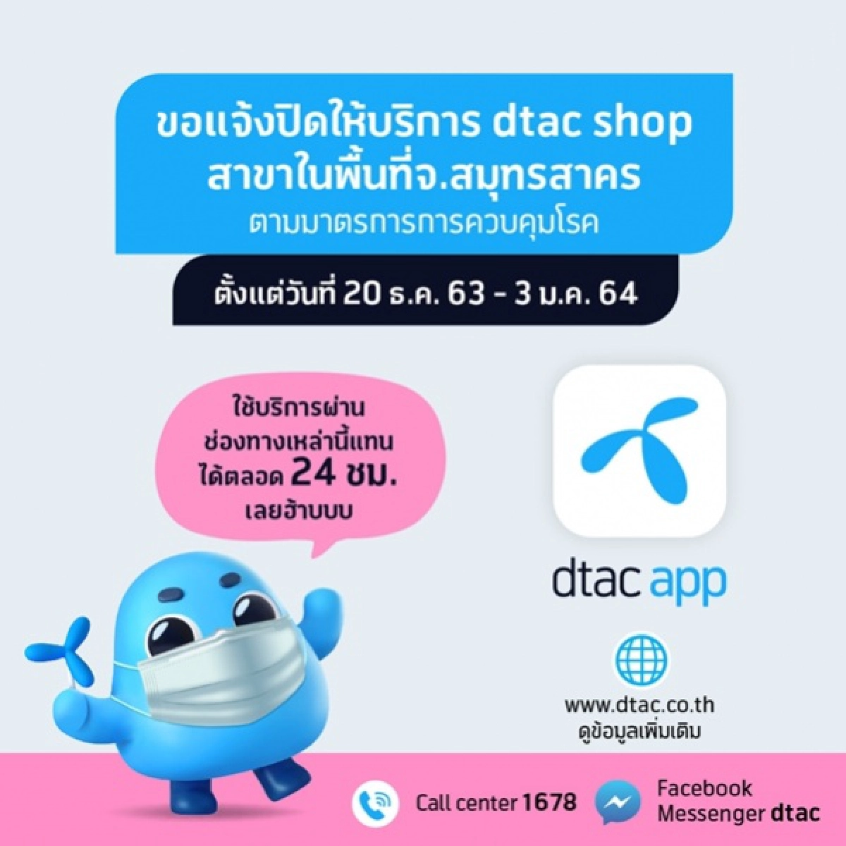 ข่าว, ข่าววันนี้, คมชัดลึก, โควิด-19, สมุทรสาคร, ล็อกดาวน์, เลือกตั้ง อบจ., dtac