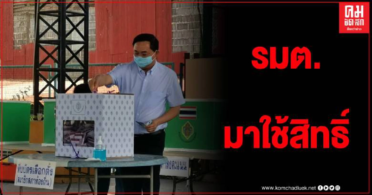 "อนุชา" รมต.ประจำสำนักนายก เดินทางไปเลือกตั้งท้องถิ่น ชวนประชาชนออกไปใช้สิทธิ์ "อนุชา" รมต.ประจำสำนักนายก เดินทางไปเลือกตั้งท้องถิ่น ชวนประชาชนออกไปใช้สิทธิ์
