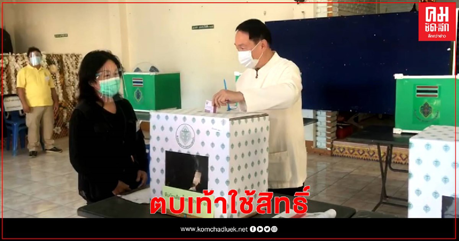 "3 ผู้สมัครนายกอบจ.แพร่" ตบเท้าใช้สิทธิ์