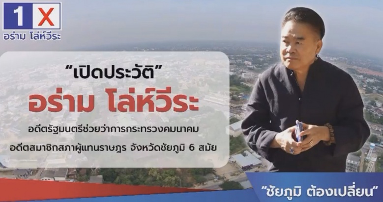 สนามชัยภูมิ สิงห์เฒ่าคืนชีพ 'อร่าม' ชนะขาด