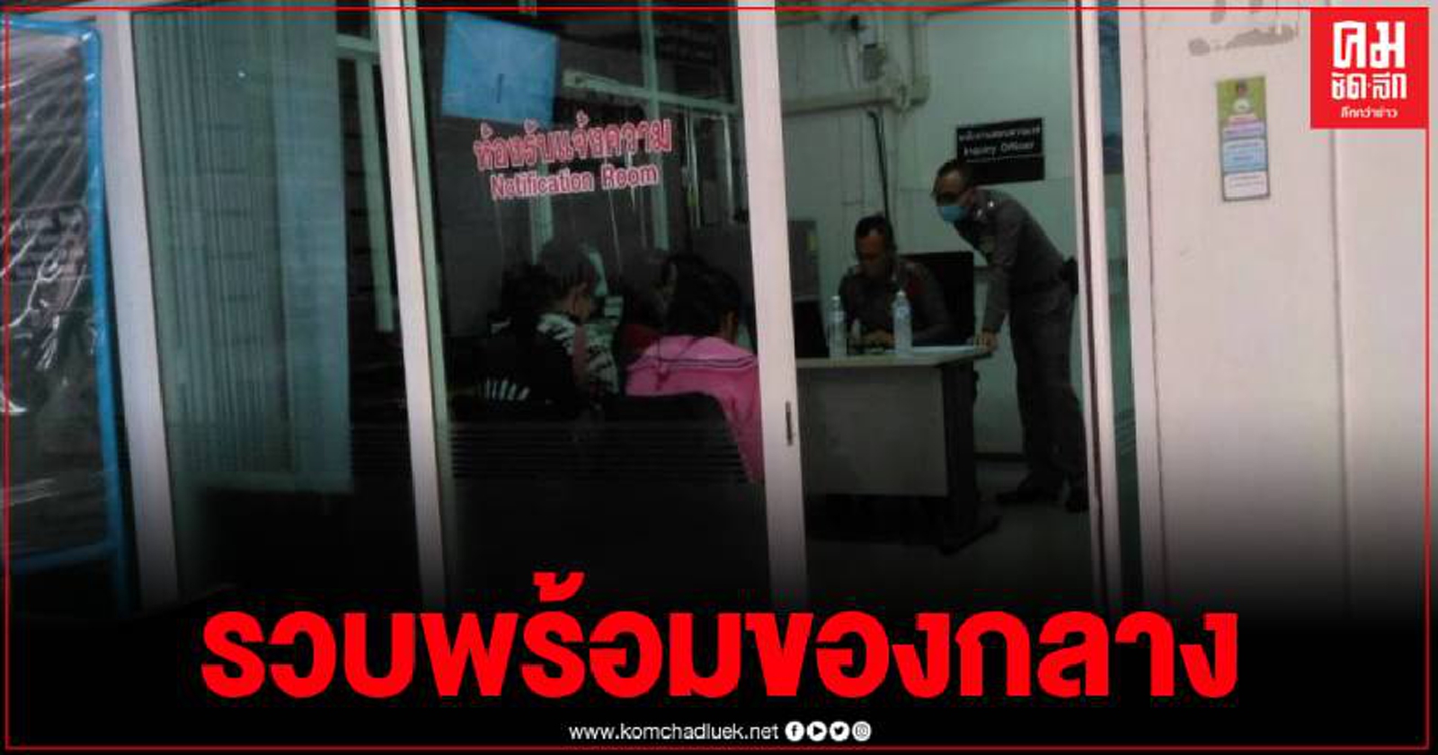 ขอนแก่น จับหัวคะแนน ขณะเดินจ่ายเงินซื้อเสียงหน้าหน่วยเลือกตั้ง