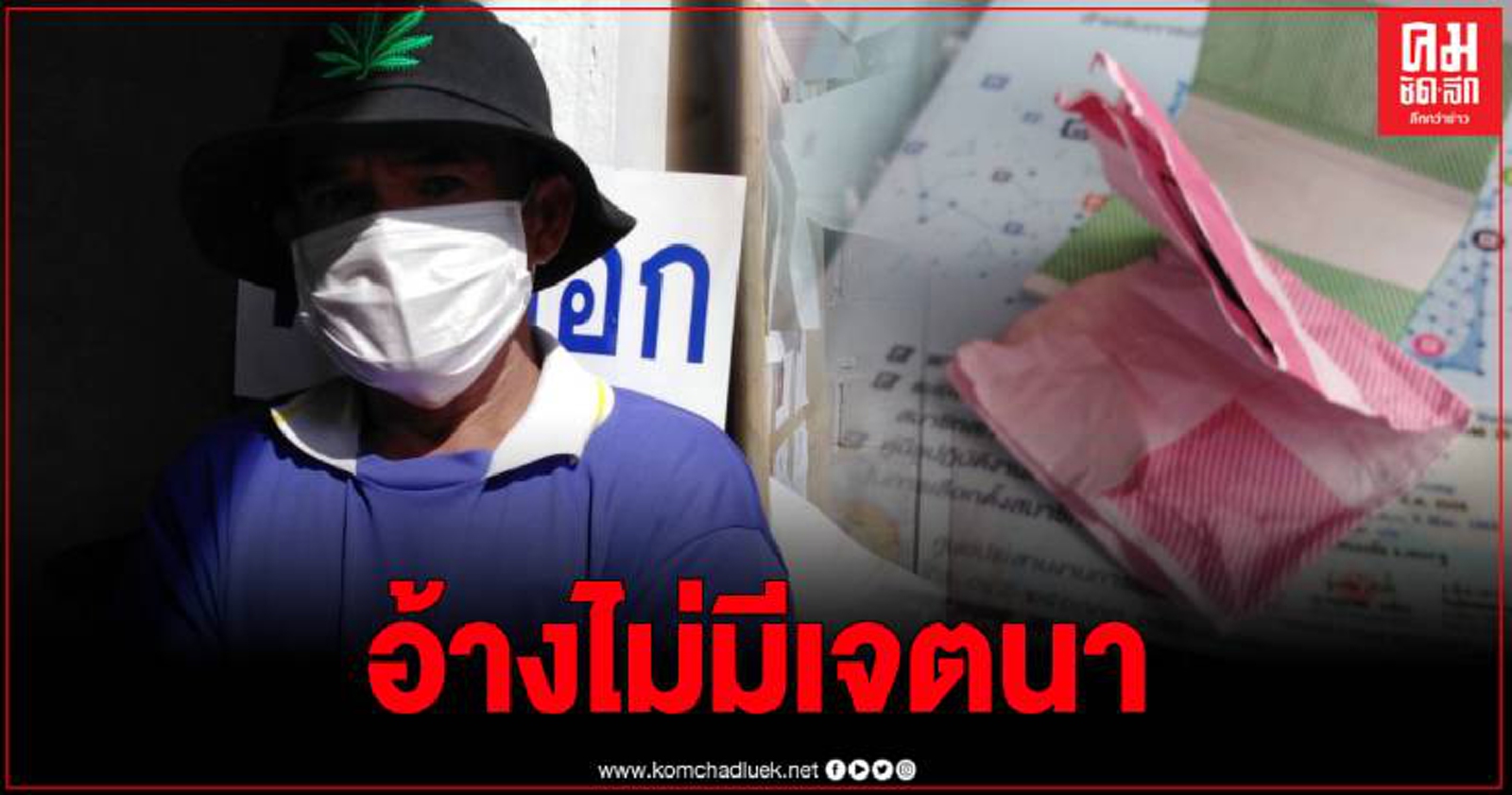 อุบลฯ วุ่นหนุ่มใบ้ขยำบัตรเลือกตั้ง ตร.คุมตัวสอบ