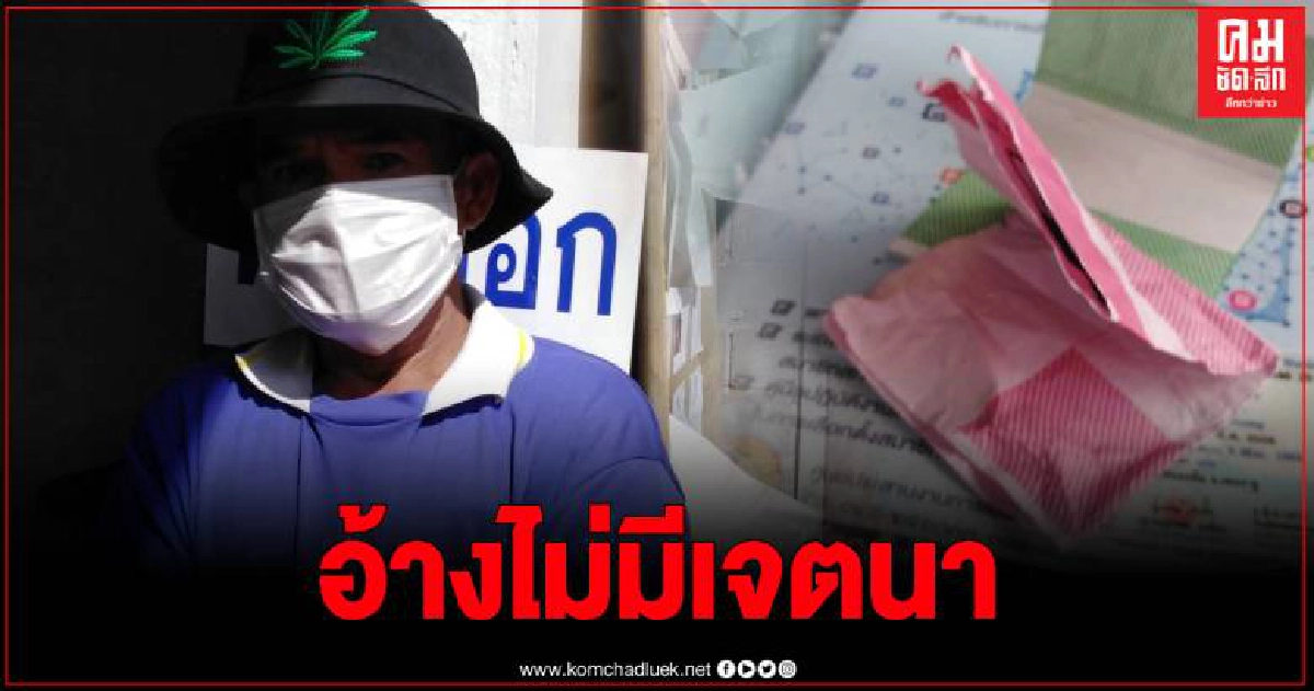 อุบลฯ วุ่นหนุ่มใบ้ขยำบัตรเลือกตั้ง ตร.คุมตัวสอบ