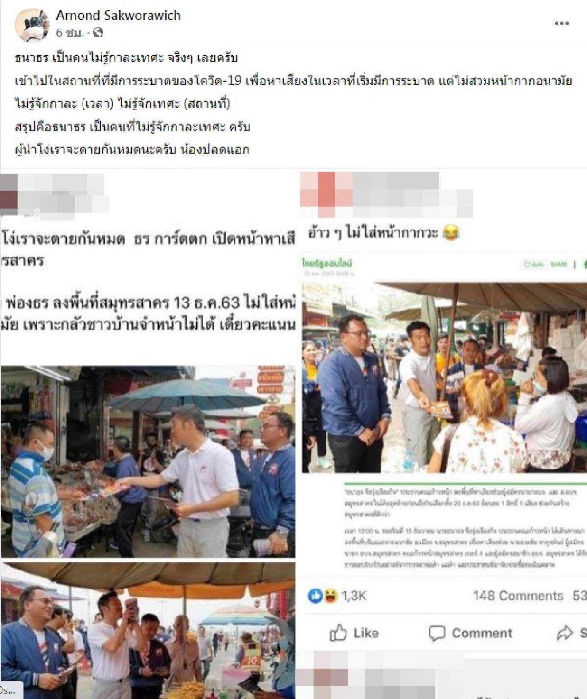 "ธนาธร" งานเข้า พบช่วยหาเสียง "ตลาดมหาชัย" ช่วงโควิดระบาด 