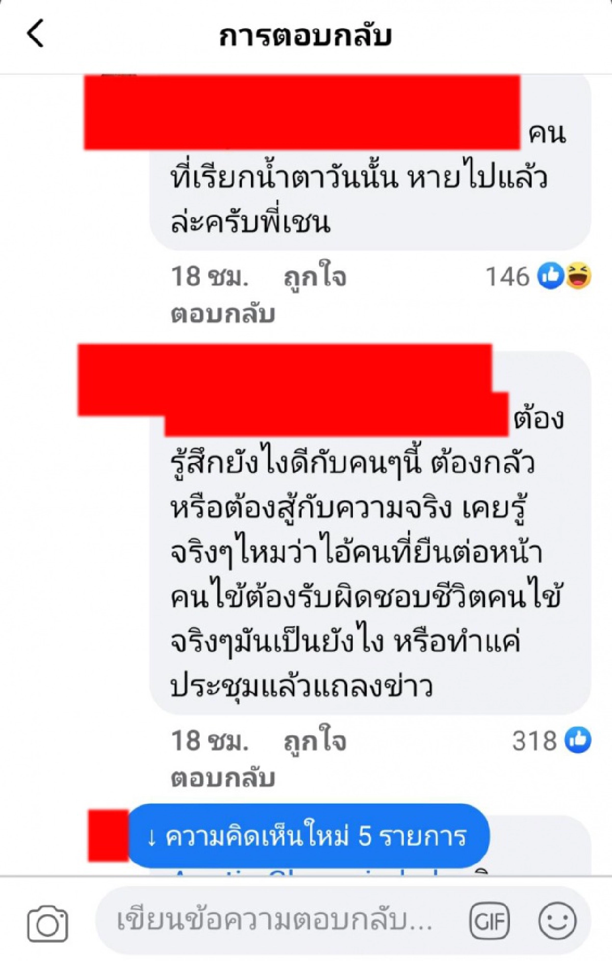 อนุทิน คอมเมนต์เฟซบุ๊กหมอ รพ.พะเยา "หมาไม่เข้าใจคน" บอกเดี๋ยวจะไปหา มารอรับนะ
