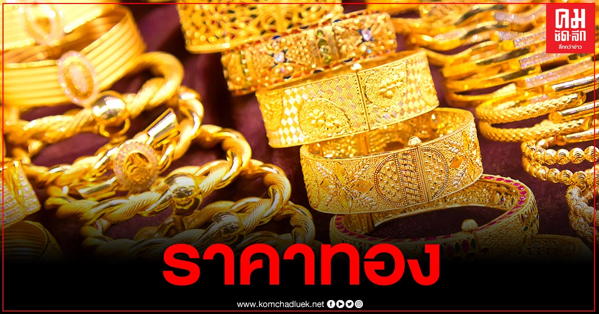 ราคาทองวันนี้ เปิดตลาดปรับขึ้น 50 ทองรูปพรรณขายออก 27,100.00 บาท ราคาทองวันนี้ เปิดตลาดปรับขึ้น 50 ทองรูปพรรณขายออก 27,100.00 บาท