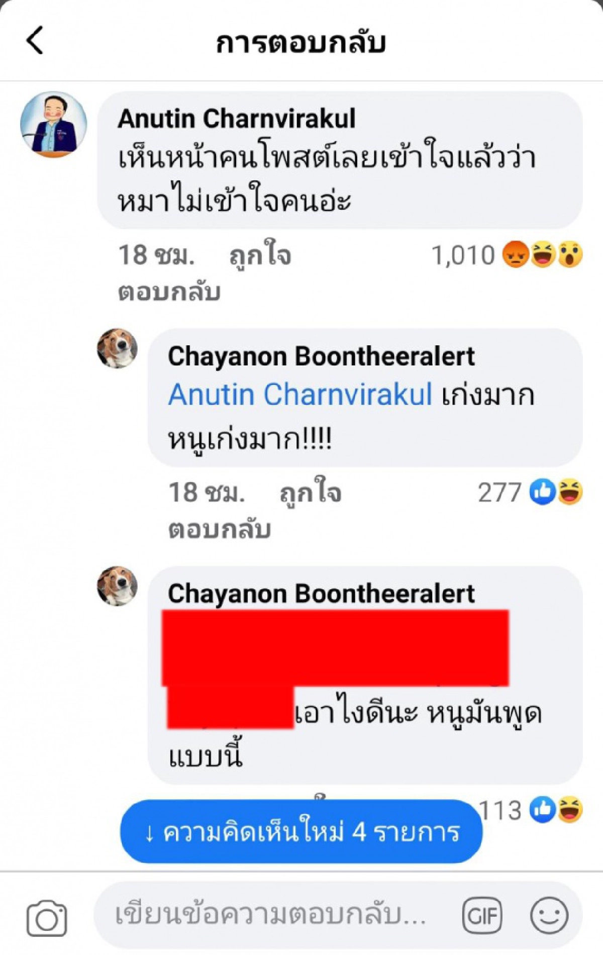 อนุทิน คอมเมนต์เฟซบุ๊กหมอ รพ.พะเยา "หมาไม่เข้าใจคน" บอกเดี๋ยวจะไปหา มารอรับนะ