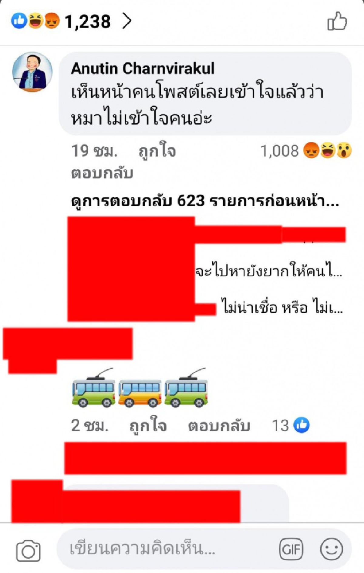 อนุทิน คอมเมนต์เฟซบุ๊กหมอ รพ.พะเยา "หมาไม่เข้าใจคน" บอกเดี๋ยวจะไปหา มารอรับนะ