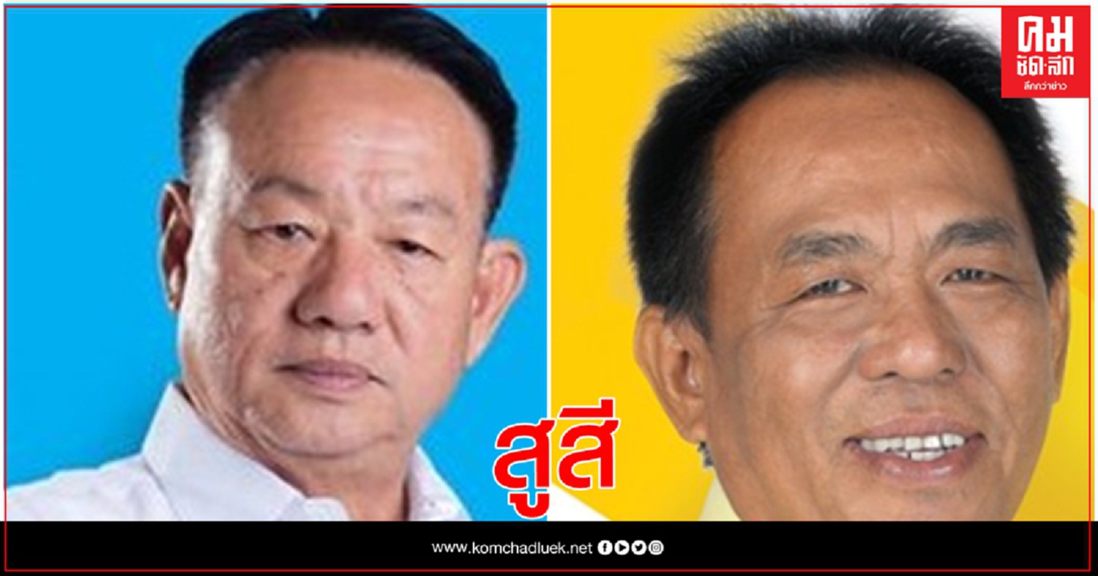 ตรัง "บุ่นเล้ง" นำ "สาธร" จี้ติด