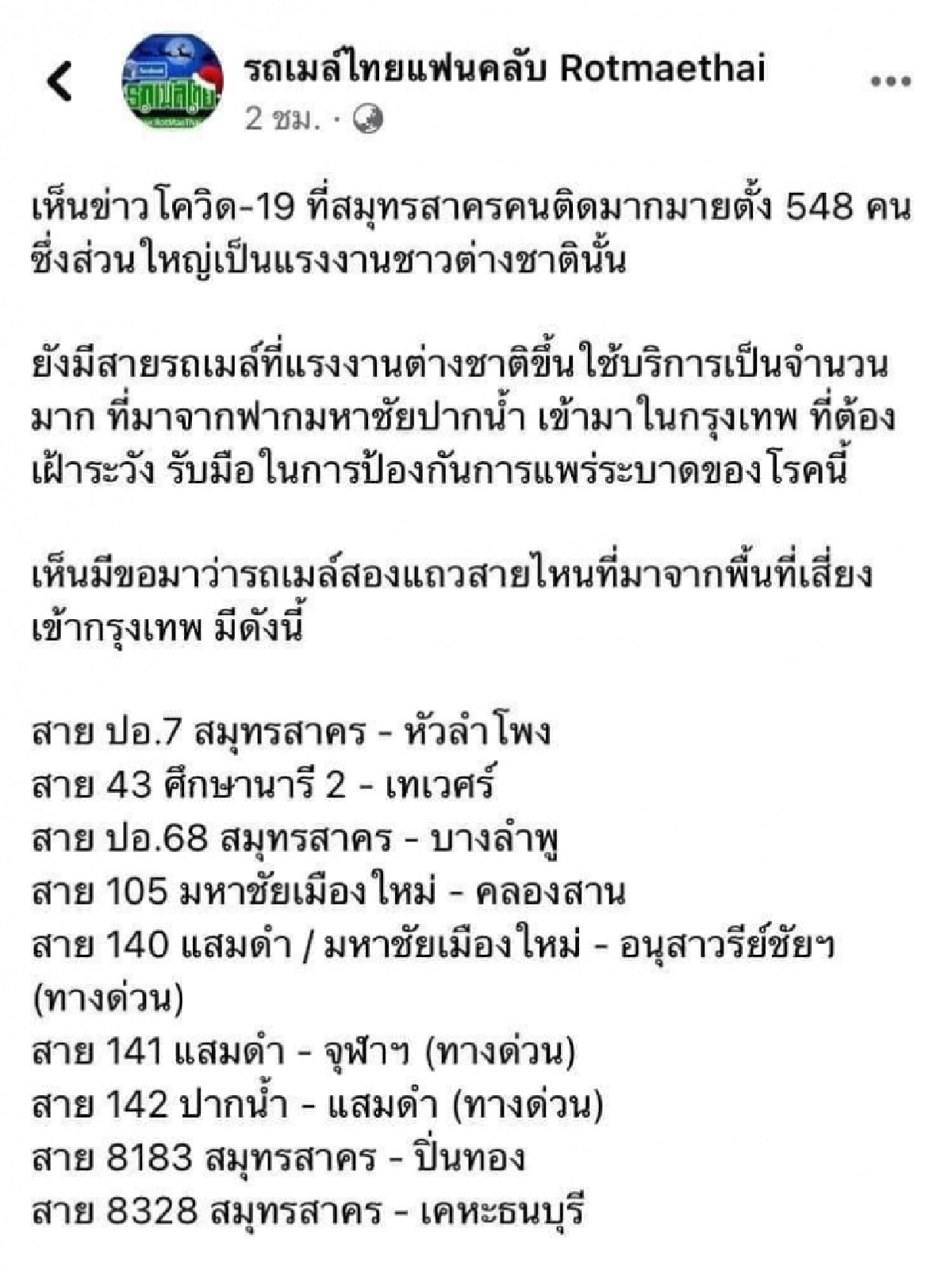 เช็กด่วน รถเมล์ 9 สาย จากต้นทางมหาชัย - เข้าสู่กรุงเทพฯ หลังโควิดระบาดหนัก