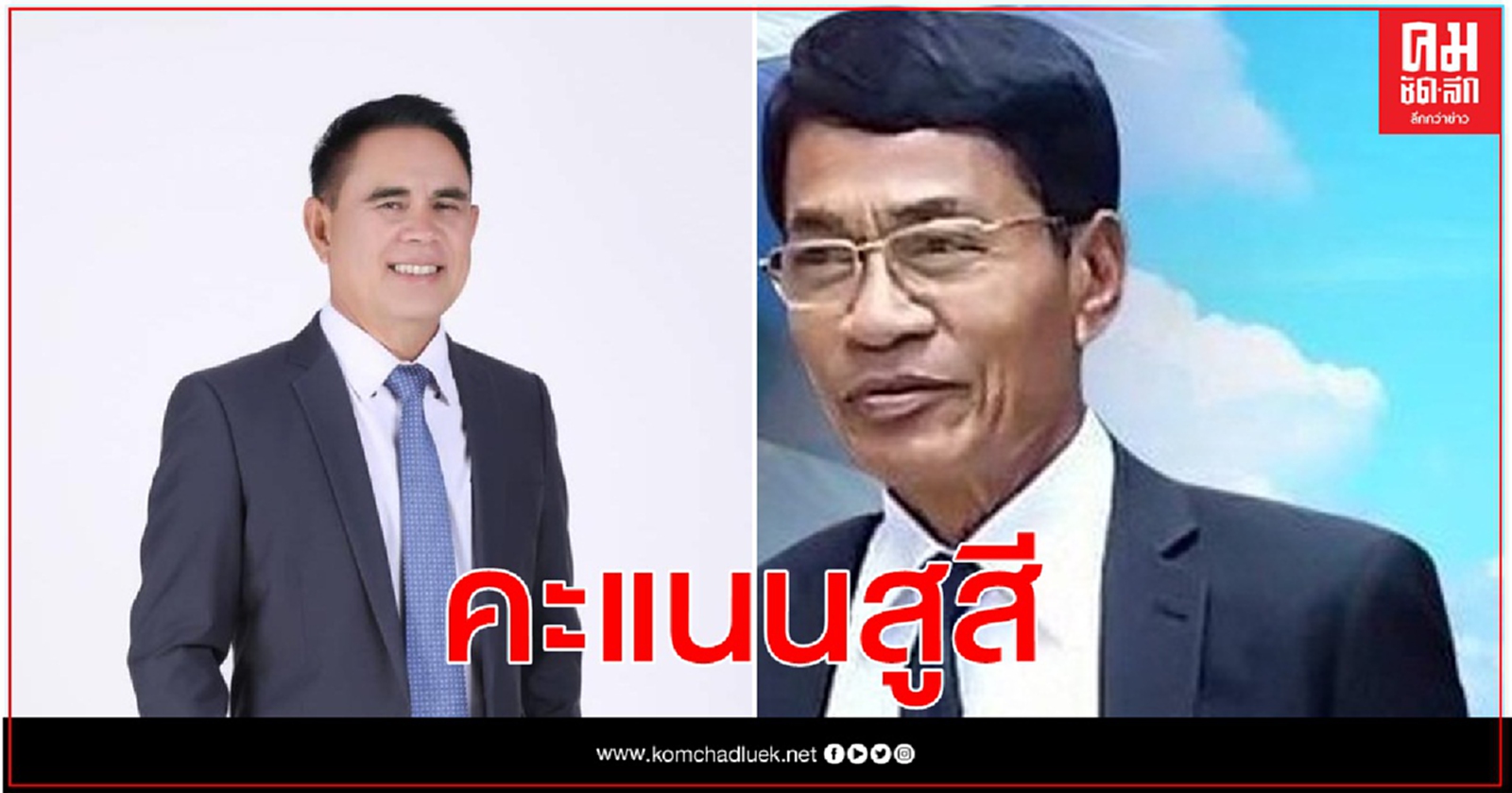 สงขลา บี้กันสนุก" ไพเจน " นำ "พ.อ.สุชาติ "