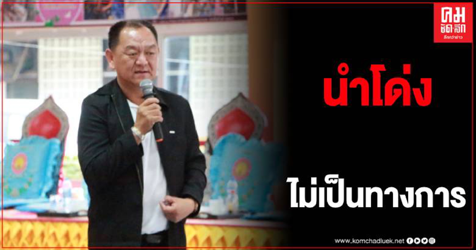 คาด "พรชัย มุ่งเจริญพร" นั่งเก้าอี้นายก อบจ.เมืองช้าง หลังผลการนับคะแนนทิ้งห่างคู่แข่ง