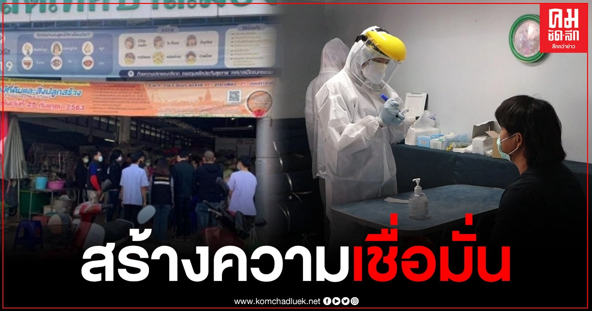 พ่อเมืองนครพนม พาลุยตลาดสด เก็บตัวอย่างกลุ่มเสี่ยงเฝ้าระวังโควิด19 สร้างความเชื่อมั่นให้ประชาชน