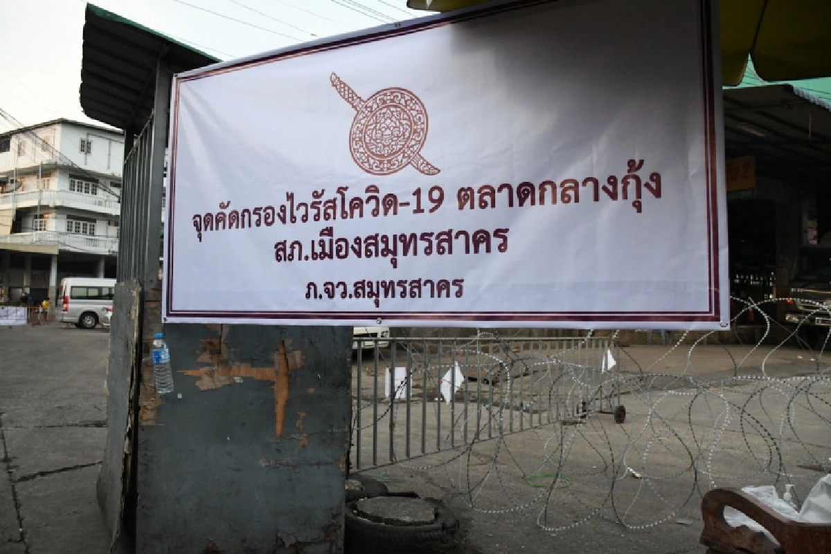 สธ. เตรียมตั้ง รพ.สนามรับมือผู้ติดเชื้อโควิด 19 บริเวณตลาดกลางกุ้ง 