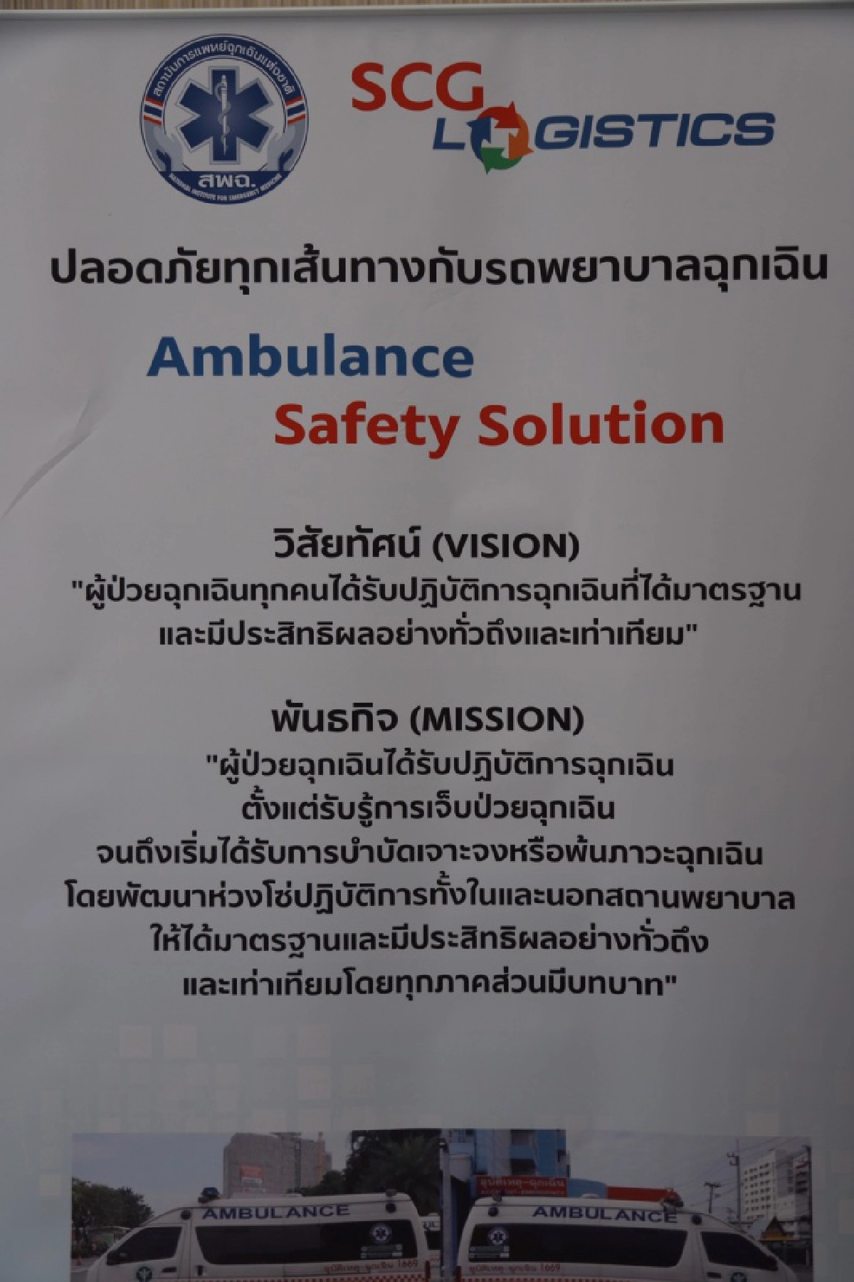 "อนุทิน"สธ.ใช้ GPS ติดตามรถพยาบาล Real Time ห้ามขับเกิน 90 กม./ชม.