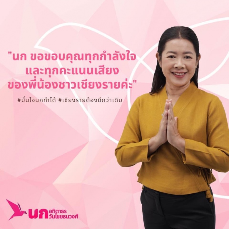 เบื้องลึก&nbsp;'สจ.นก' ล้มช้าง&nbsp;เยาวภา-ยงยุทธ