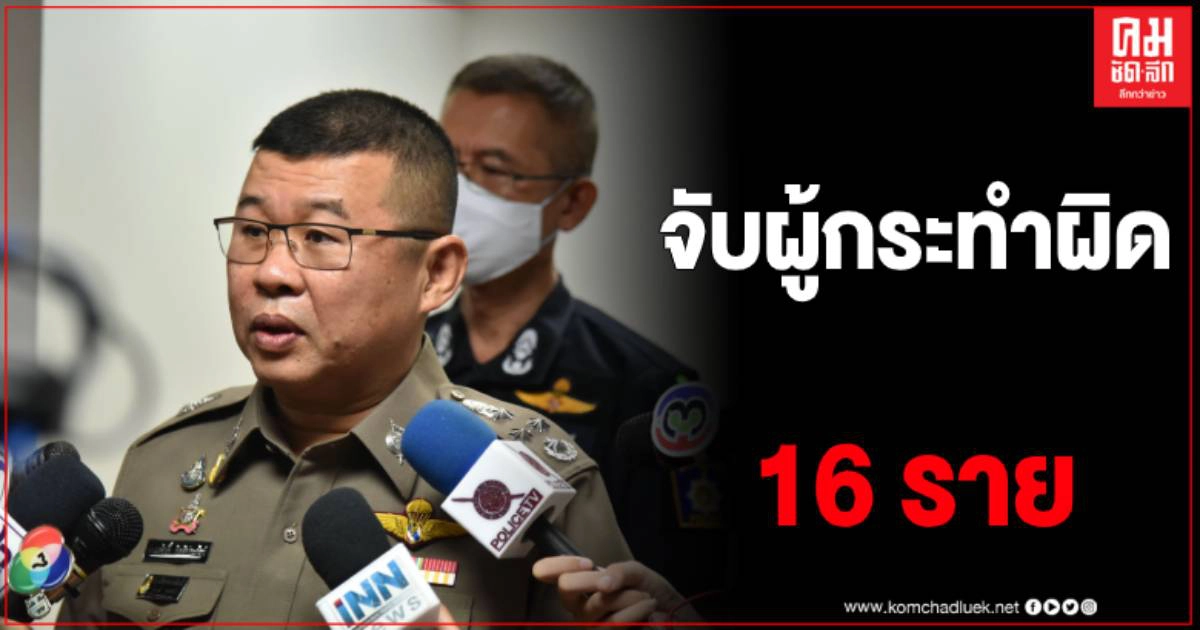 สตช.เผยภาพรวมเลือกตั้ง อบจ.ทั่วประเทศ เรียบร้อยดี สตช.เผยภาพรวมเลือกตั้ง อบจ.ทั่วประเทศ เรียบร้อยดี