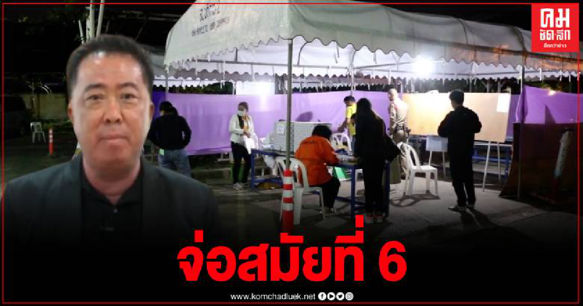 พงษ์ศักดิ์ ลอยลำ จ่อนั่งนายก อบจ.ขอนแก่น ต่อสมัย 6 พงษ์ศักดิ์ ลอยลำ จ่อนั่งนายก อบจ.ขอนแก่น ต่อสมัย 6