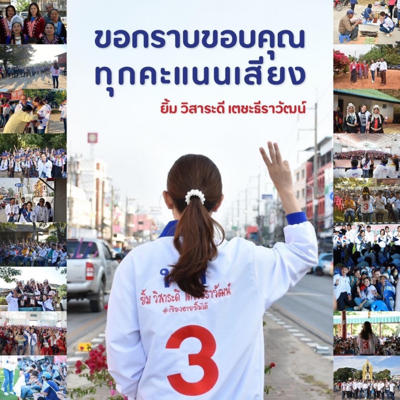 เบื้องลึก 'สจ.นก' ล้มช้าง เยาวภา-ยงยุทธ