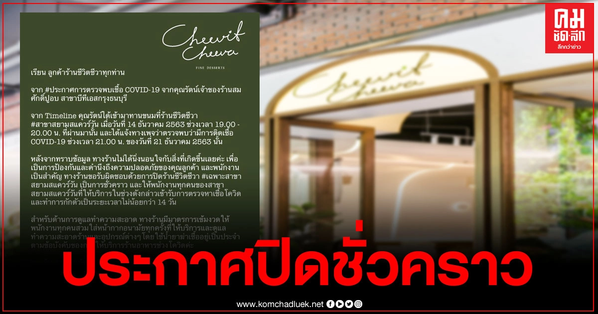 "ร้านชีวิตชีวา" ประกาศปิดชั่วคราว หลังเจ้าของร้านปูอบดังมากิน "ร้านชีวิตชีวา" ประกาศปิดชั่วคราว หลังเจ้าของร้านปูอบดังมากิน