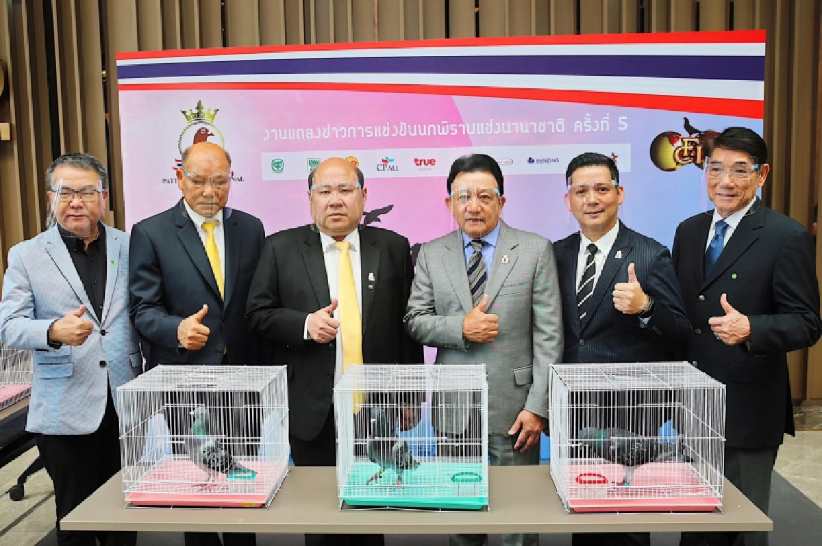 พัทยาอินเตอร์เนชั่นแนลฯจัดแข่งนกพิราบนานาชาติ ถ้วยพระราชทานรัชกาลที่ 10