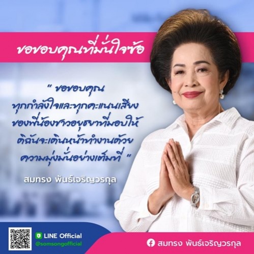 "ทอน" รู้ยัง รวมดาว "บ้านใหญ่" ประชาธิปไตยกินได้