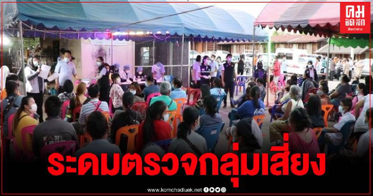 อุตรดิตถ์ระดม จนท. 2 รพ. ตรวจพ่อค้าแม่ค้า หลังพบหญิงป่วยโควิดเชื่อมโยงตลาดมหาชัย อุตรดิตถ์ระดม จนท. 2 รพ. ตรวจพ่อค้าแม่ค้า หลังพบหญิงป่วยโควิดเชื่อมโยงตลาดมหาชัย