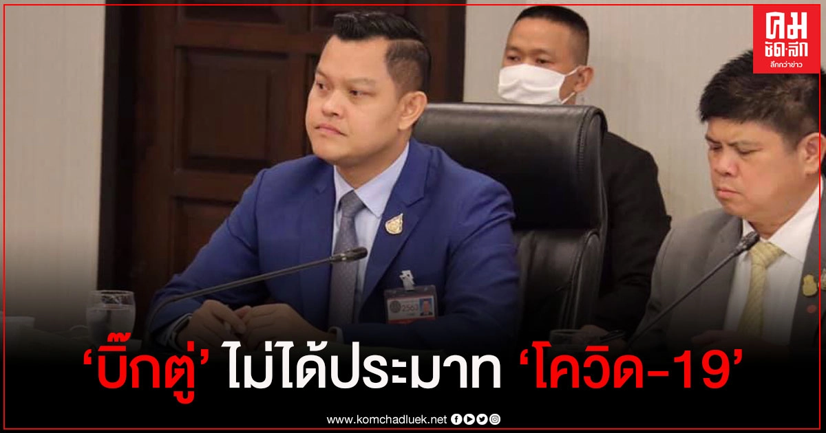 "ธนกร"ป้อง"บิ๊กตู่" ย้ำไม่ได้ประมาท แจงสั่งคุมเข้มโควิด-19เต็มที่ 
