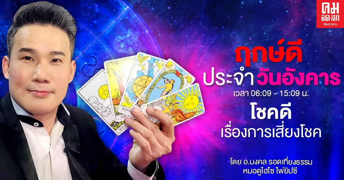 ดวงประจำวันอังคารที่ 22 ธันวาคม พ.ศ. 2563 โชคดีเรื่องการเสี่ยงโชคได้จากความฝันหรือเบอร์มือถือ ดวงประจำวันอังคารที่ 22 ธันวาคม พ.ศ. 2563 โชคดีเรื่องการเสี่ยงโชคได้จากความฝันหรือเบอร์มือถือ