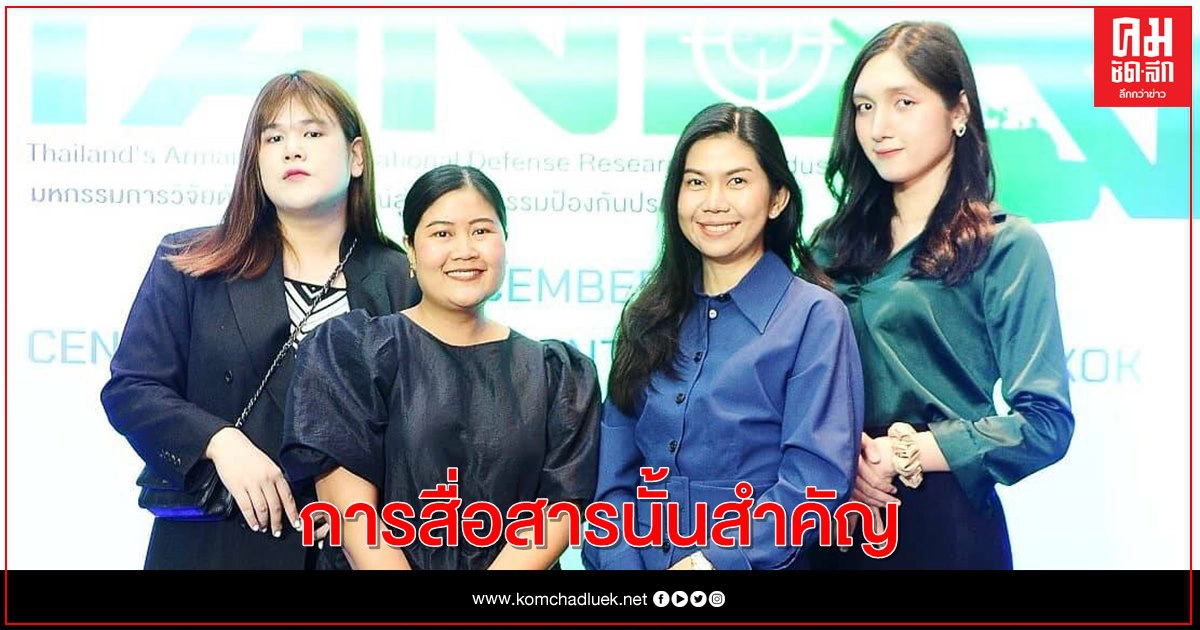 "ไอยย์รัศ" เน้นย้ำ  Communication is Matter การสื่อสารนั้นสำคัญ เราจึงไม่ควรพึงพาการสื่อสารรูปแบบเดียว