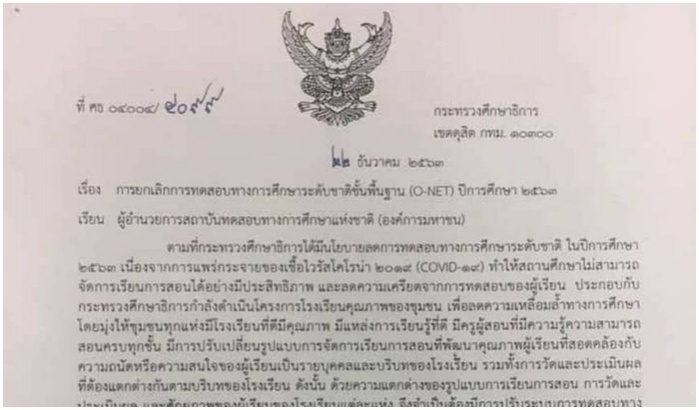 ด่วน 'ณัฏฐพล' รมว.ศธ. ร่อนหนังสือถึง สทศ.ยกเลิกสอบโอเน็ต ป.6,ม.3