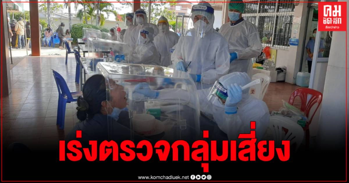 ชาวอุดรฯ แตกตื่น ปิดตลาดสด-โรงเรียนนำกลุ่มเสี่ยงไปตรวจหาเชื้อโควิด-19 ชาวอุดรฯ แตกตื่น ปิดตลาดสด-โรงเรียนนำกลุ่มเสี่ยงไปตรวจหาเชื้อโควิด-19