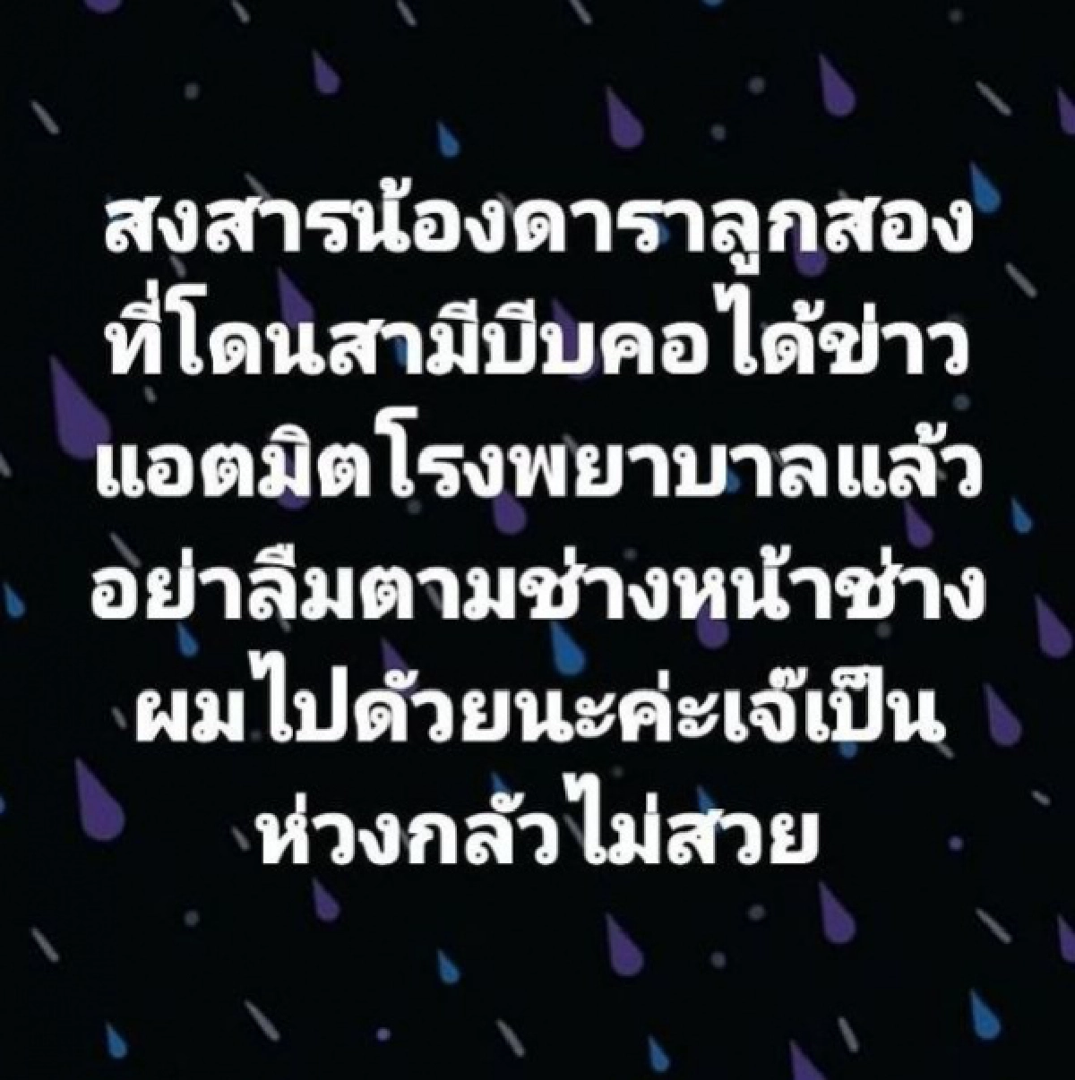 "หนิง ปณิตา"สยบข่าว คู่รักคนดังทำร้ายร่างกาย