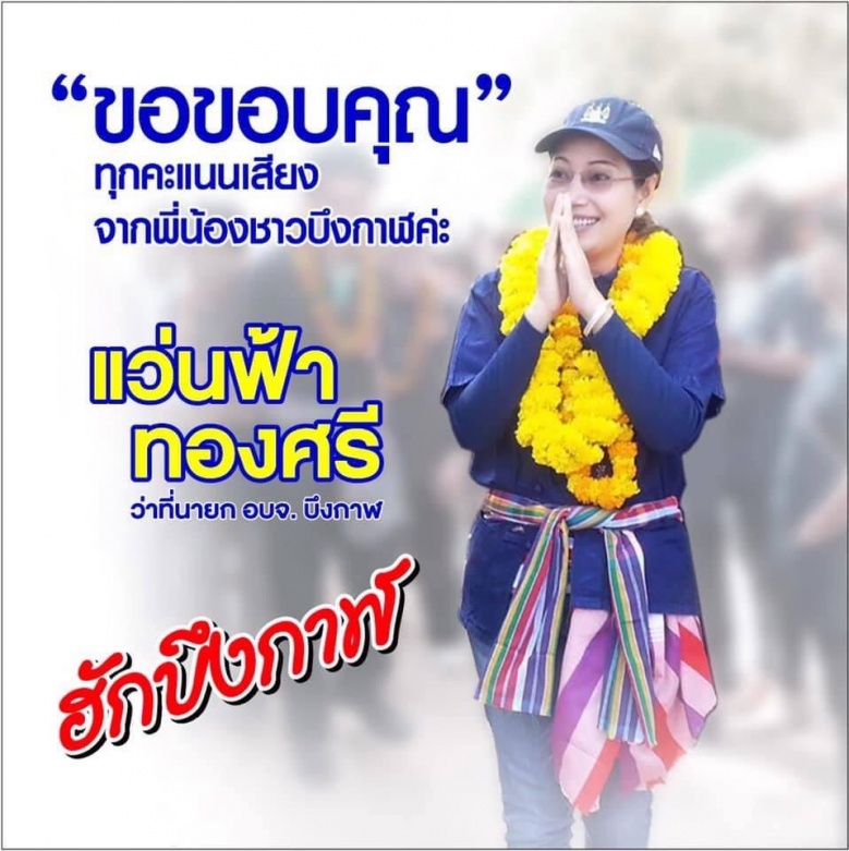 ล้มช้าง "พินิจ" "แว่นฟ้า" คุณนาย มท.3