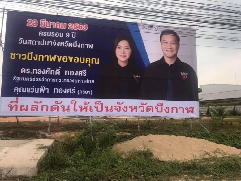 ล้มช้าง "พินิจ" "แว่นฟ้า" คุณนาย มท.3