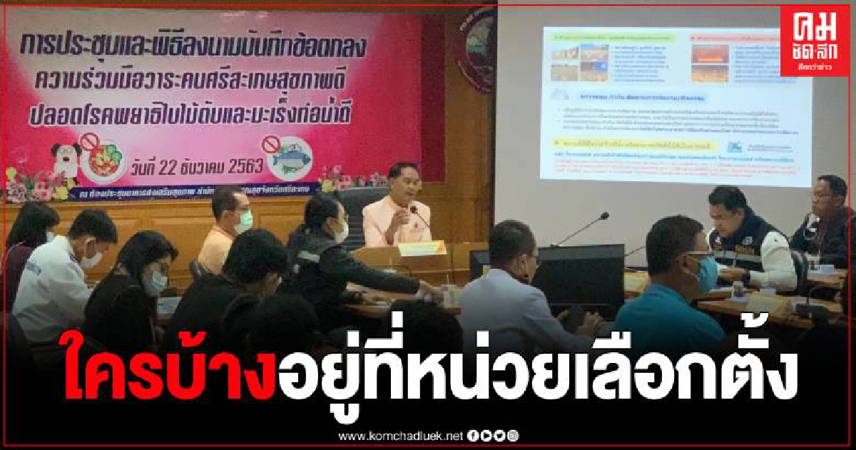 ผวา หนุ่มกรมชลประทาน ติดเชื้อโควิด-19 เดินทางมาเลือกตั้ง อบจ.ที่บ้านเกิด ผวา หนุ่มกรมชลประทาน ติดเชื้อโควิด-19 เดินทางมาเลือกตั้ง อบจ.ที่บ้านเกิด
