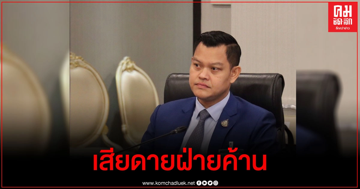 "ธนกร"เสียดายฝ่ายค้านไม่ร่วมกก.สมานฉันท์ ลั่น"บิ๊กตู่"จริงใจสร้างความปรองดอง