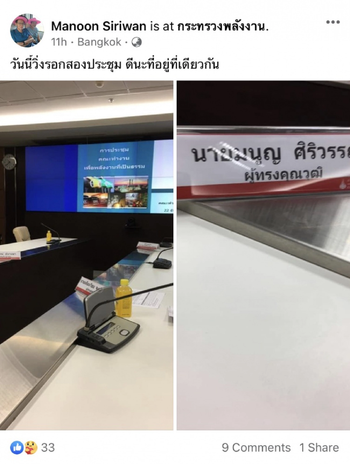 อาลัย "อ.มนูญ  ศิริวรรณ" ขุนพลพลังงานไทย   