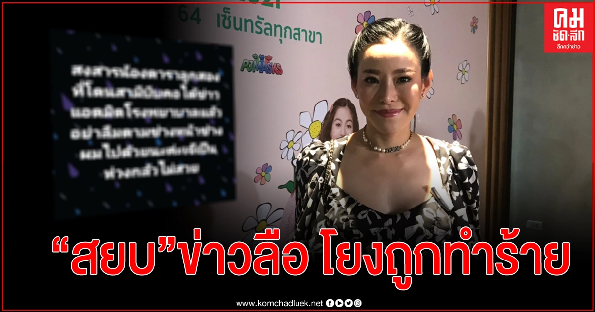 "หนิง ปณิตา"สยบข่าว คู่รักคนดังทำร้ายร่างกาย
