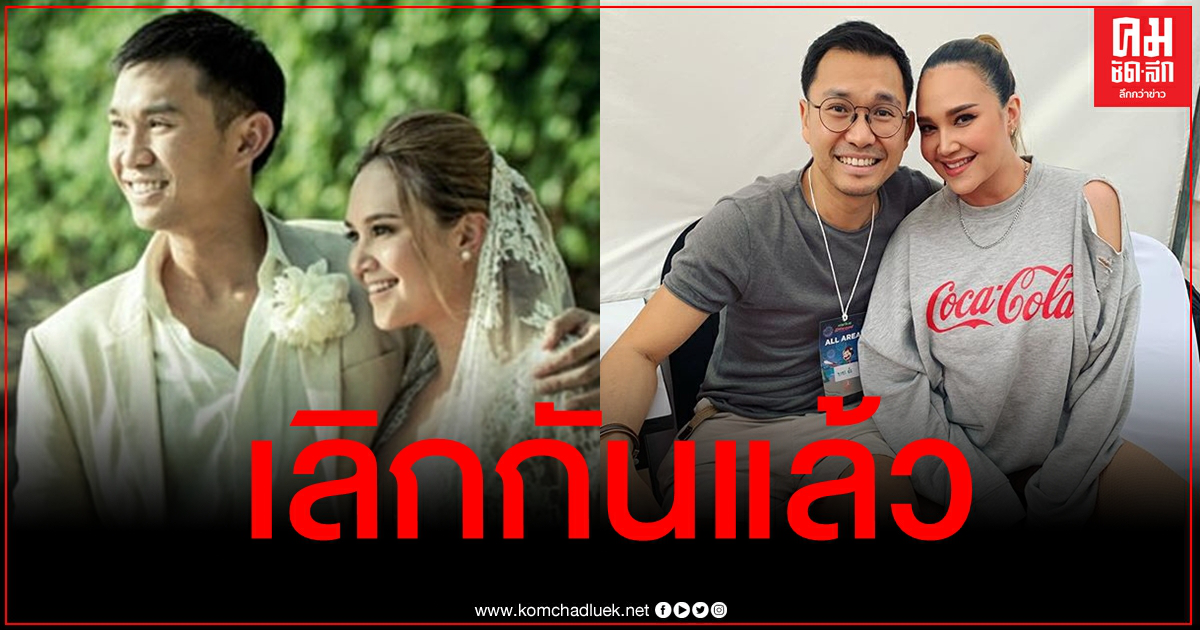 ปิดฉากชีวิตคู่ 6 ปี "ทาทา" ยอมรับเลิกกับสามีแล้ว ปิดฉากชีวิตคู่ 6 ปี "ทาทา" ยอมรับเลิกกับสามีแล้ว