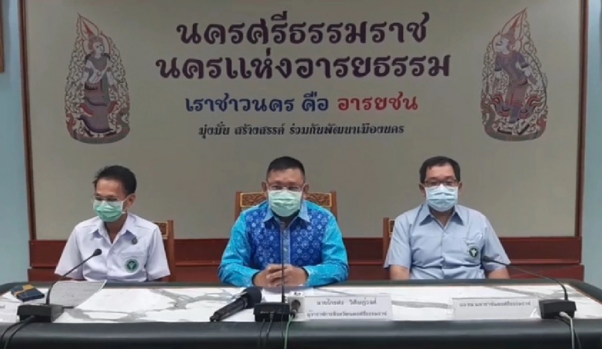 ด่วน "นครศรีธรรมราช" พบผู้ติดเชื้อรายใหม่ 1 ราย ผู้สัมผัสเสี่ยงสูง 8 ราย