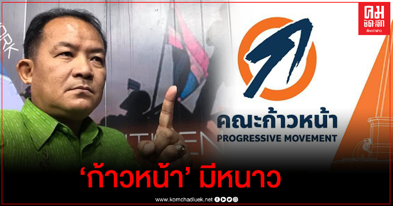 "ศรีสุวรรณ" เผย กกต.เรียกไปให้ถ้อยคำกรณีคณะก้าวหน้า