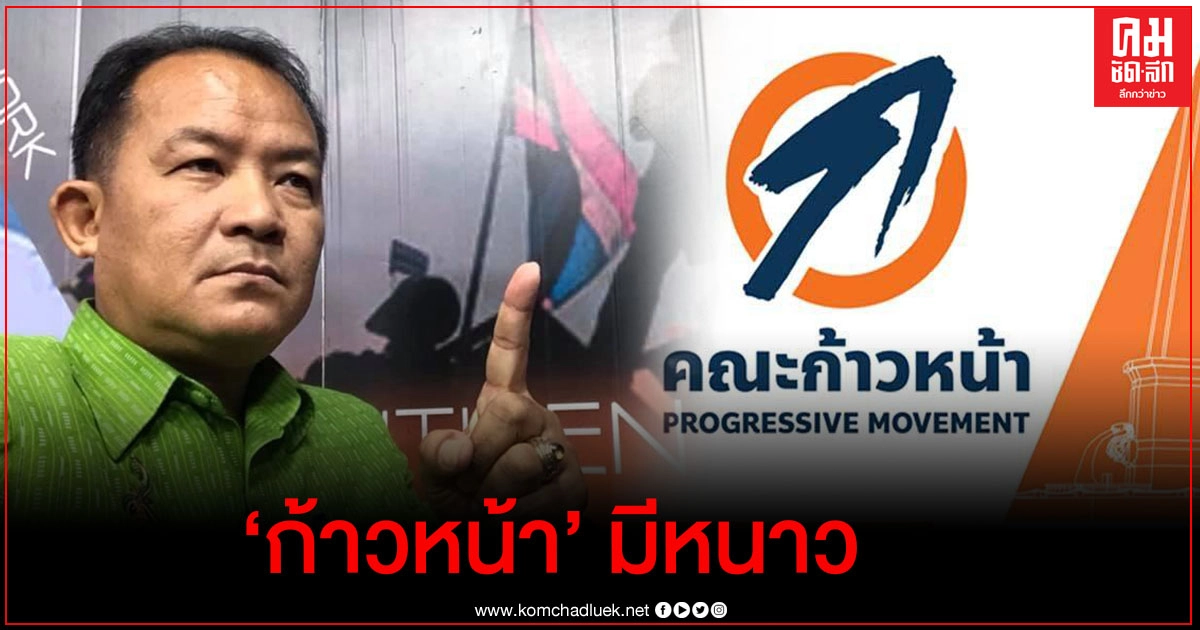 "ศรีสุวรรณ" เผย กกต.เรียกไปให้ถ้อยคำกรณีคณะก้าวหน้า