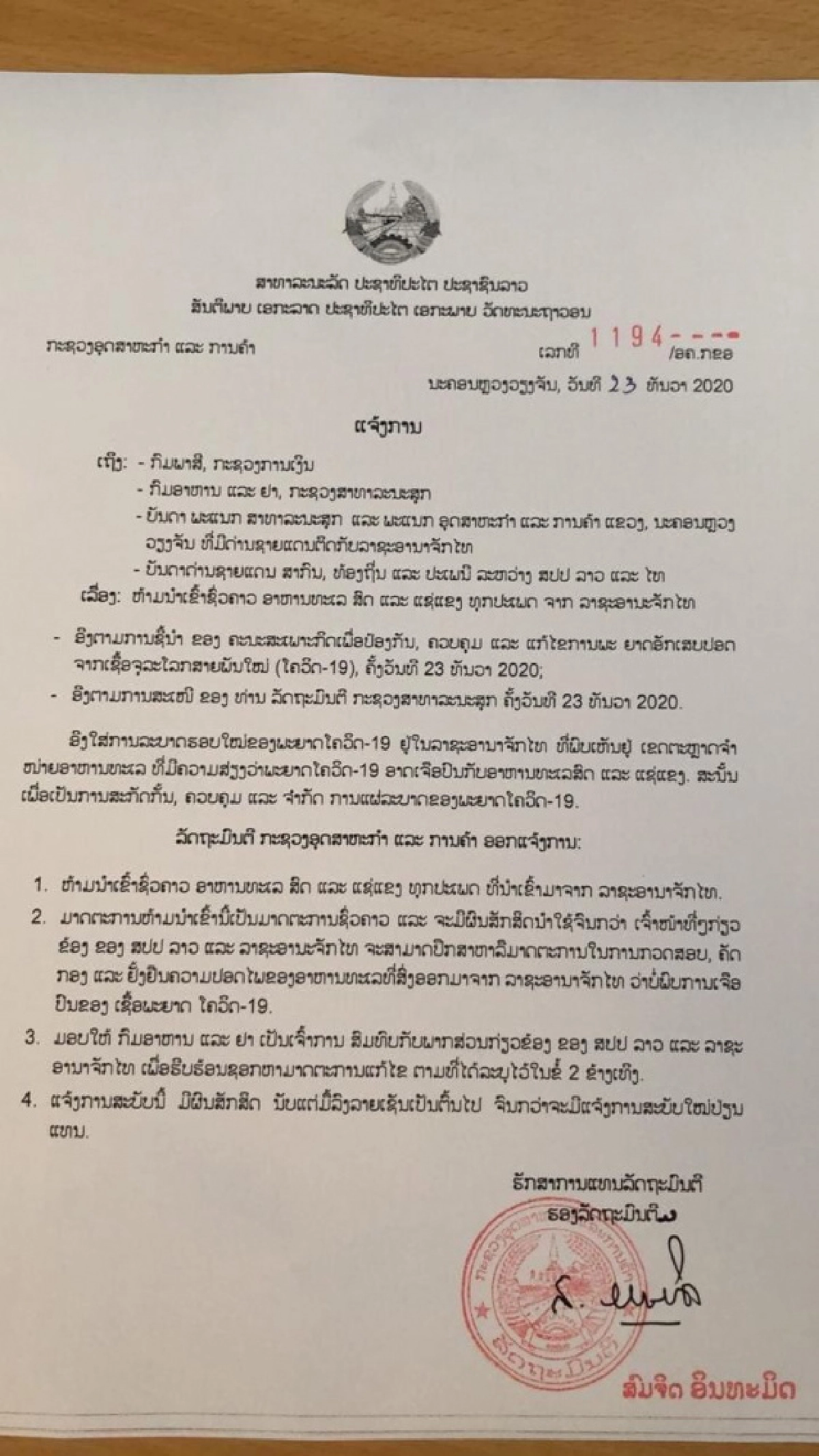  ด่วน ลาวห้ามนำเข้า อาหารทะเลไทย