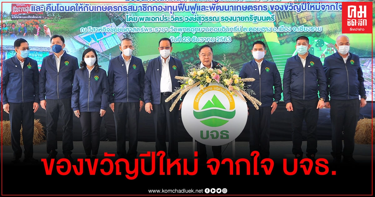 มอบสิทธิที่ดินเป็นของขวัญปีใหม่ มอบสิทธิที่ดินเป็นของขวัญปีใหม่
