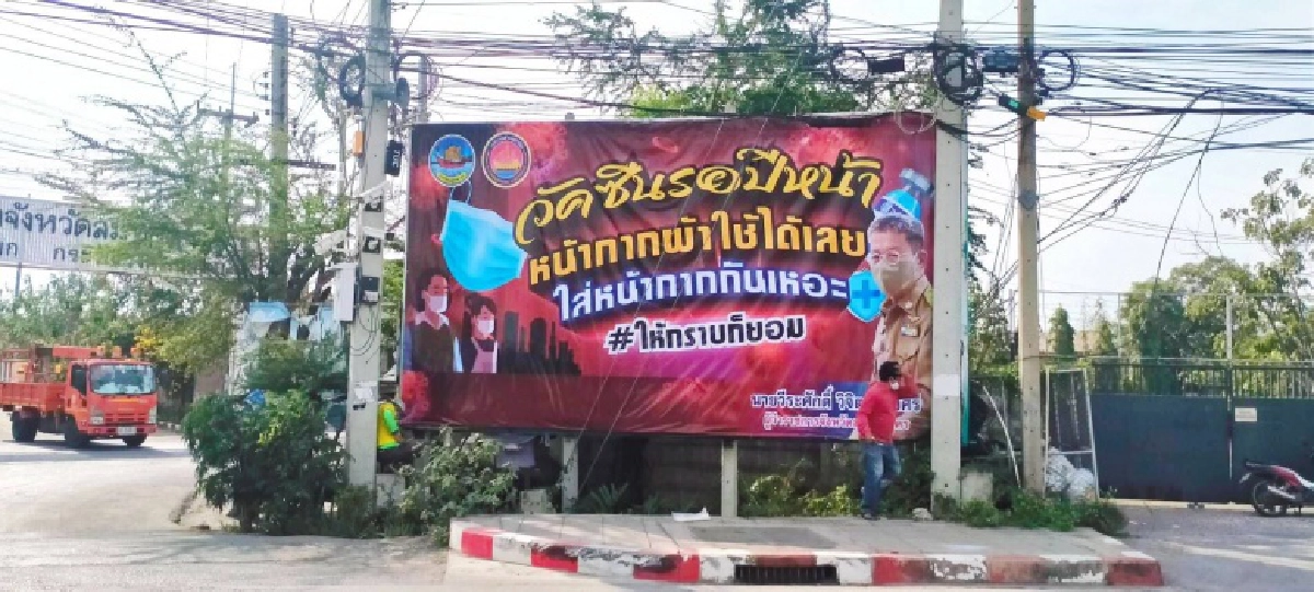 ฮือฮา..ป้ายรณรงค์สวมหน้ากากอนามัย "ใส่หน้ากากกันเหอะ ให้กราบก็ยอม"