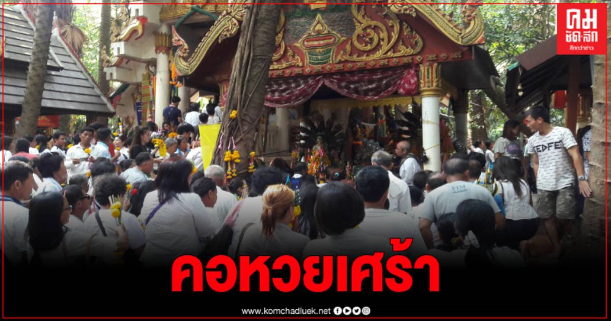 ด่วน จ.อุดรฯ สั่งปิดคำชะโนด ไม่มีกำหนด ด่วน จ.อุดรฯ สั่งปิดคำชะโนด ไม่มีกำหนด