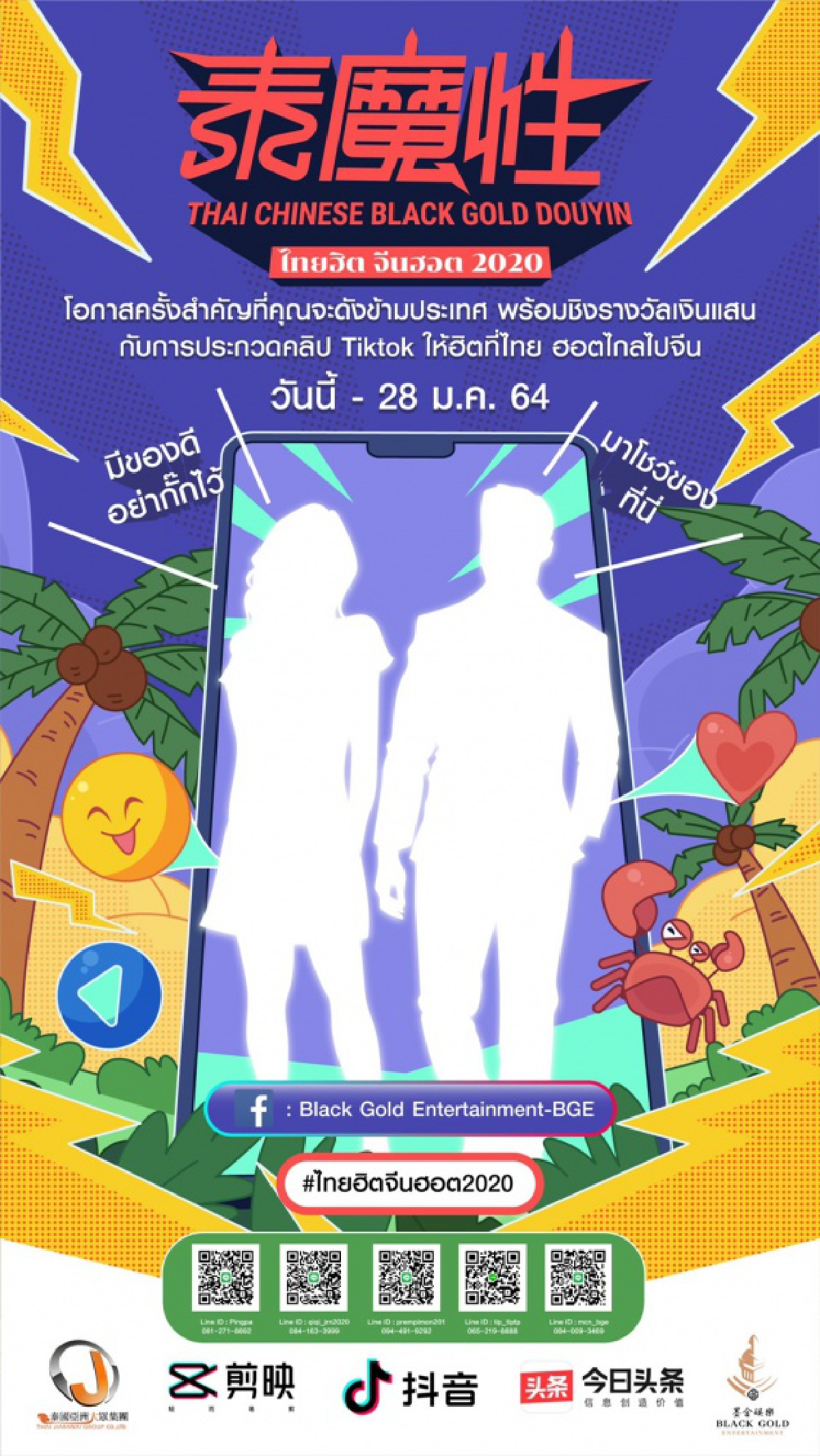 \" ไทยฮิต จีนฮอต 2020\" ครั้งแรกกับการประกวดคลิปสั้นบนสื่อออนไลน์ข้ามประเทศ
