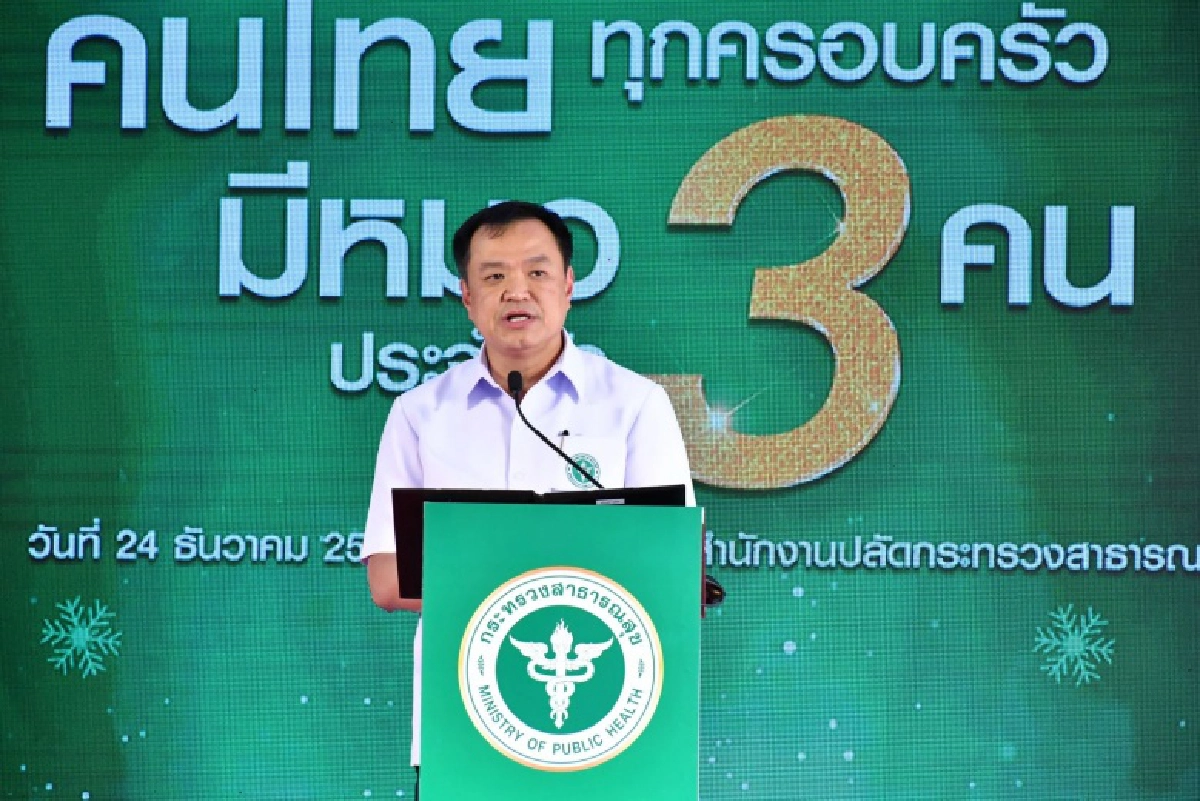 สธ.มอบของขวัญปีใหม่ 2564 คนไทยทุกคนมีหมอประจำตัว 3 คน "ดูแลใกล้ตัว ใกล้บ้าน ใกล้ใจ"